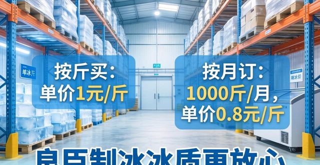 通州制冰厂怎么选 良臣制冰冰质更放心